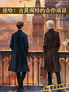 哈利波特:与死对头战后重逢