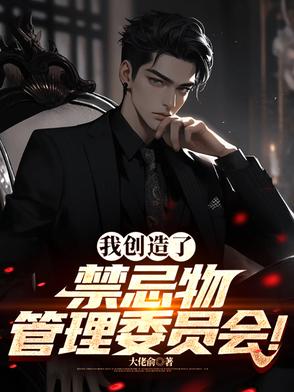神奇道具：手握死亡笔记，我是神